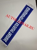 Вымпел прямоугольный 100*500 мм Экипажу требуется проводница синий