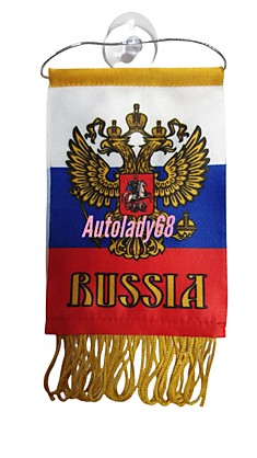 Вымпел бахрома 8*12 РОССИЯ-ФЛАГ