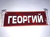 Вымпел бахрома Георгий- Пустой красный
