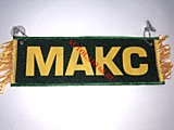 Вымпел бахрома Макс- Пустой зеленый