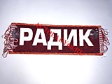 Вымпел бахрома Радик- Пустой красный