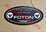 Табличка светящаяся в спальник FOTON овал 600х300 12-24v