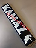 Табличка светящаяся Премиум 10/50 см 24v КАМАЗ